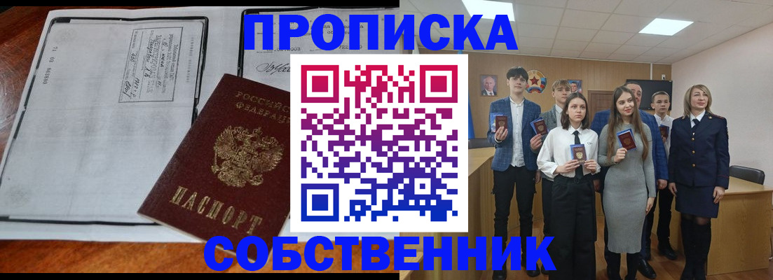 прописка законно в Дегтярске