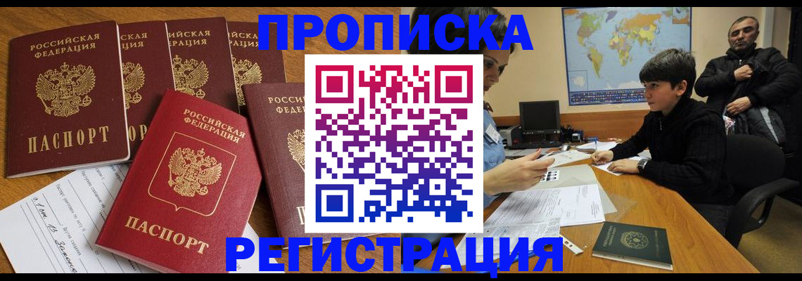 прописка гарантия в Дегтярске