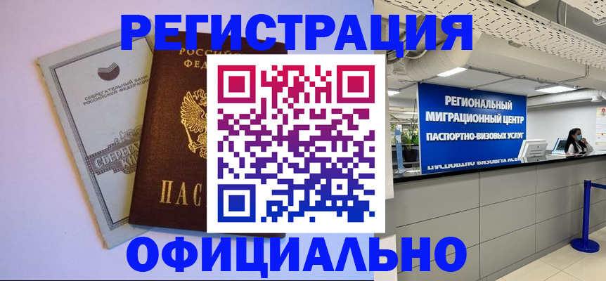 временная регистрация купить в Дегтярске